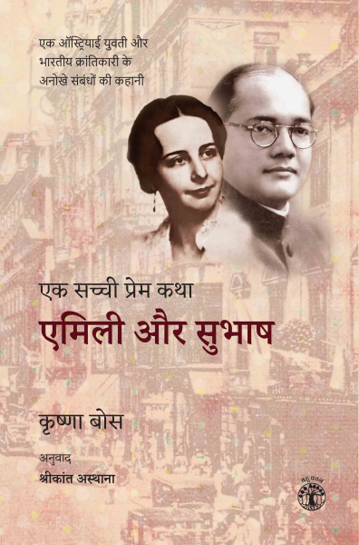 978 93 89136 27 2 20221117234226 एक सच्ची प्रेम कथा एमिली और सुभाष Book