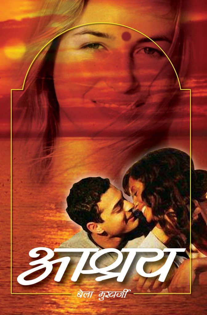 आश्रय बुक्स