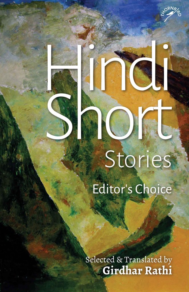 Hindi Short Stories Editors Choice WEB Hindi Short Stories : Editor's Choice Book