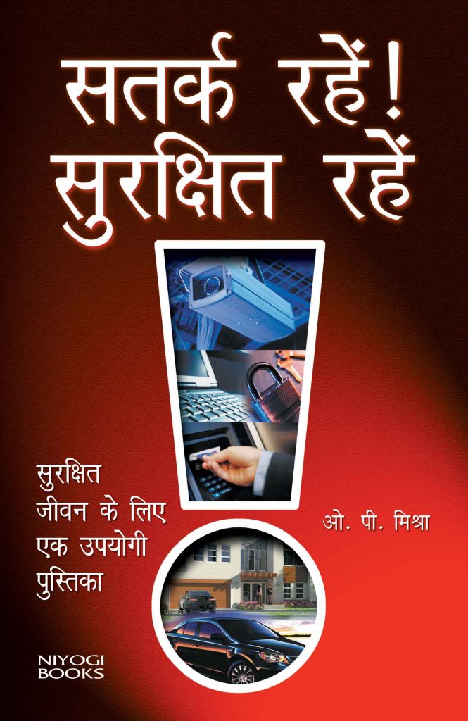 Watch Out Hindi WEB Satark Rahen ! Surakshit Rahen Book